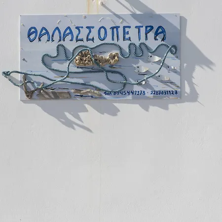 Thalassopetra فندق Agia Kiriaki Beach (Milos)